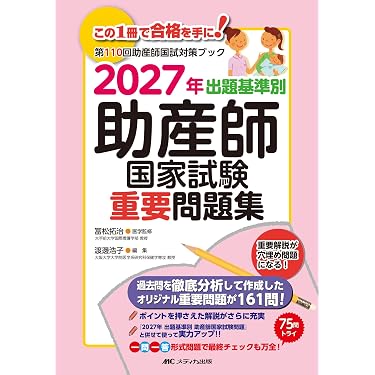 Amazon.co.jp 売れ筋ランキング: 助産学 の中で最も人気のある商品です